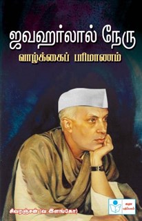 Biography of Jawaharlal Nehru-A New Dimension